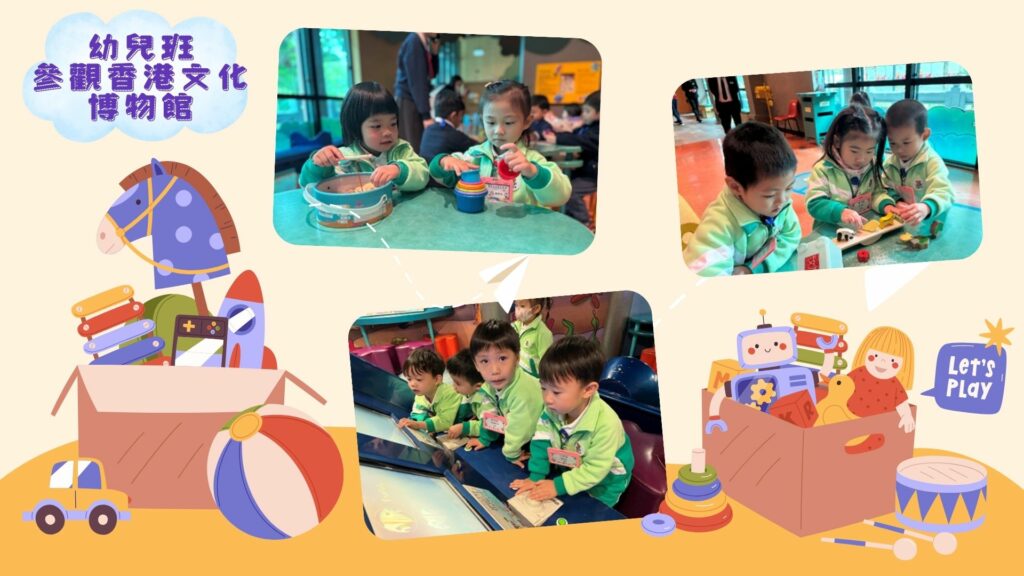幼兒班-參觀香港文化博物館